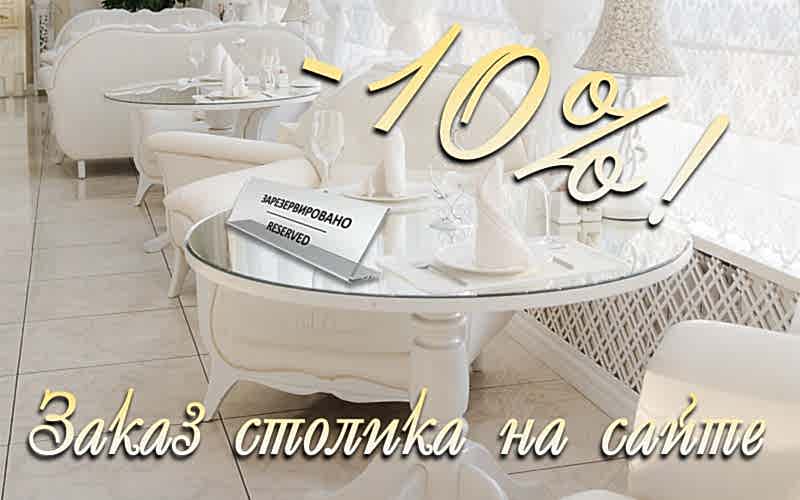 Скидка при заказе столика в Ресторанном комплексе «Екатерининский»!